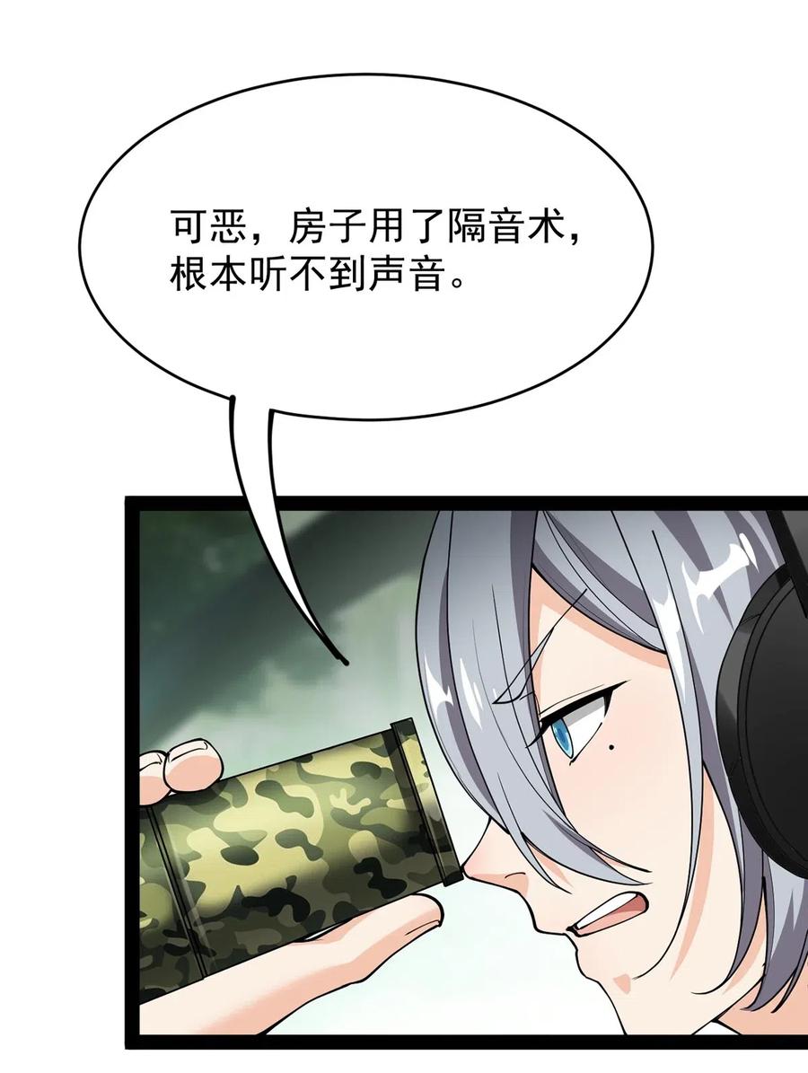《仙王的日常生活》062 有帅不耍？对不起，这不符合我性格 第39页
