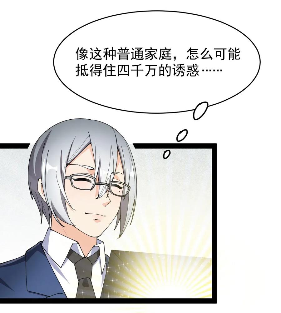 《仙王的日常生活》062 有帅不耍？对不起，这不符合我性格 第9页