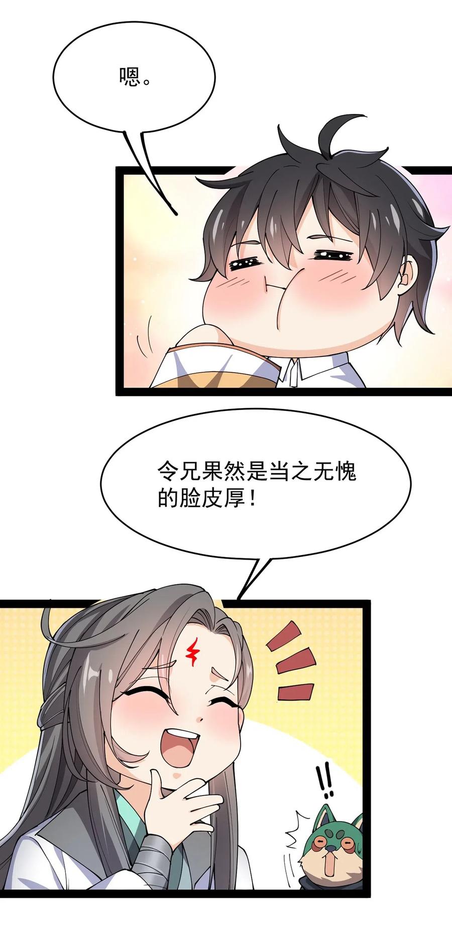《仙王的日常生活》062 有帅不耍？对不起，这不符合我性格 第36页