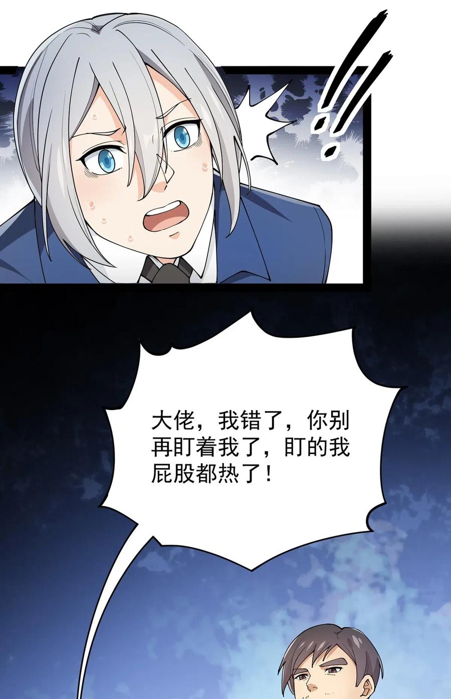 《仙王的日常生活》062 有帅不耍？对不起，这不符合我性格 第24页