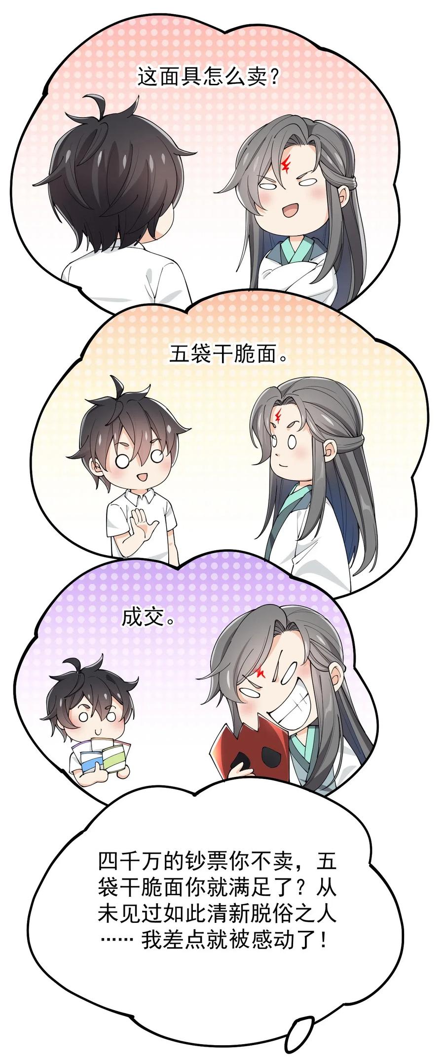 《仙王的日常生活》063 这可是一等一的大事！ 第6页