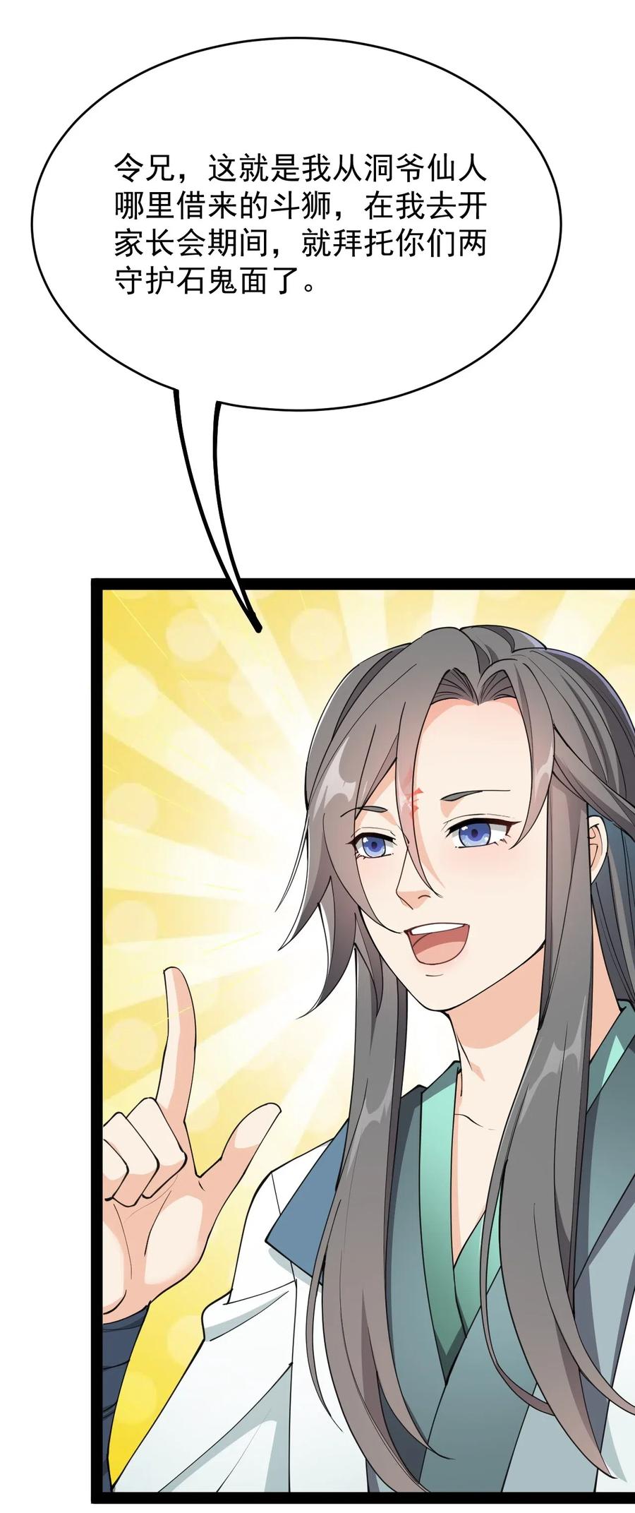 《仙王的日常生活》063 这可是一等一的大事！ 第23页