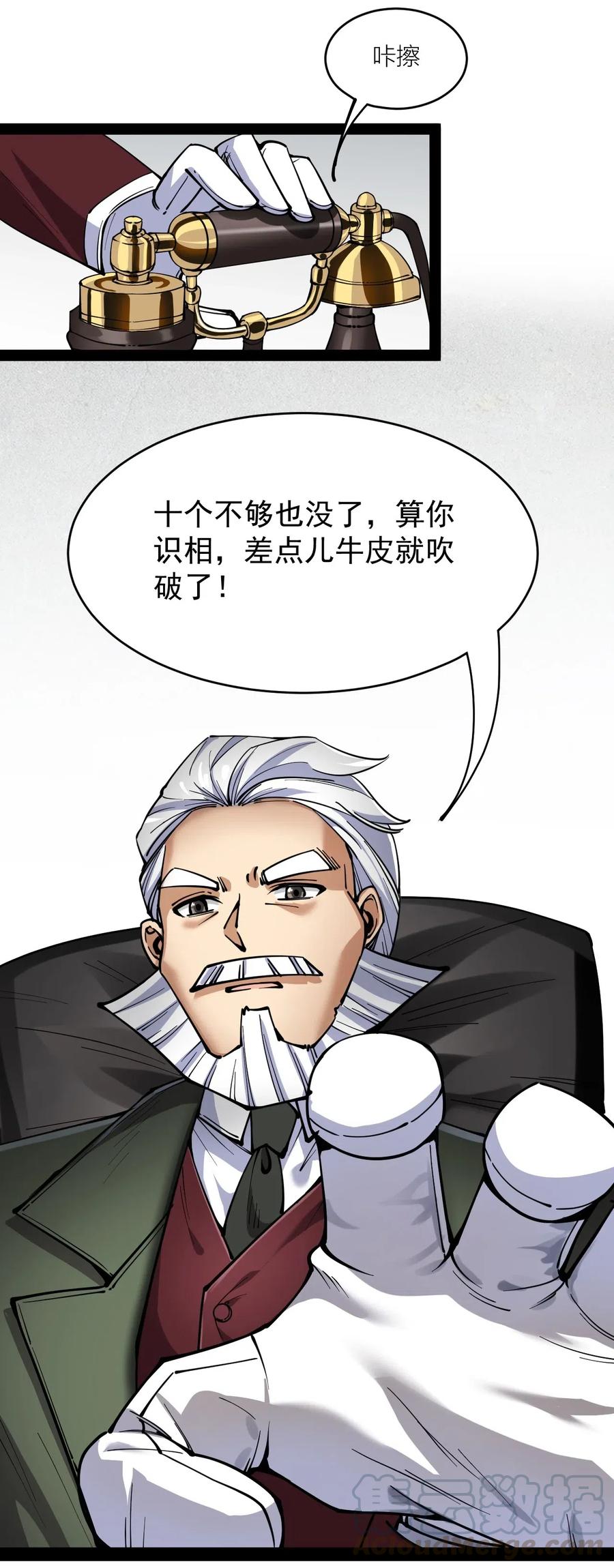 《仙王的日常生活》063 这可是一等一的大事！ 第19页