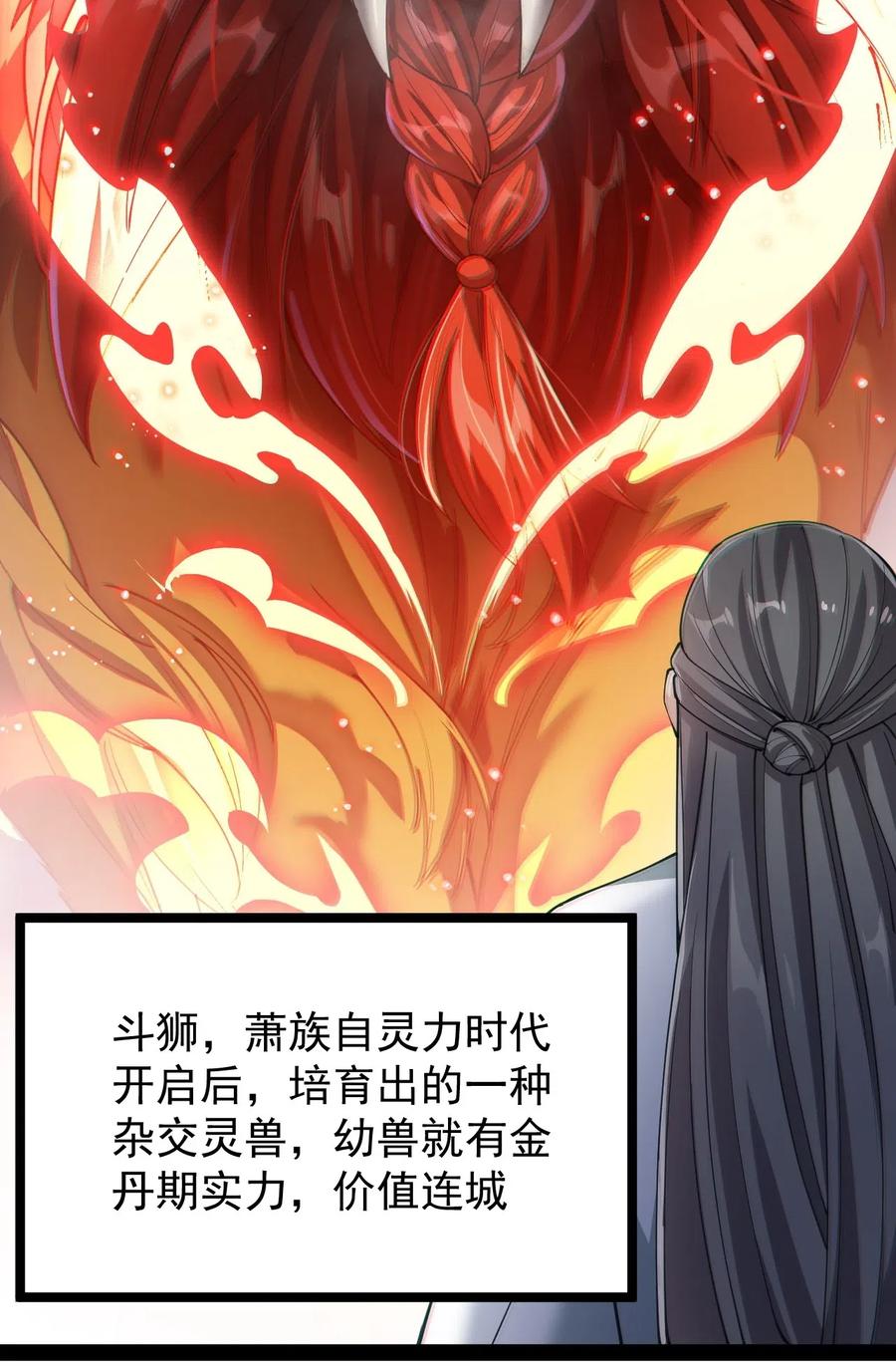 《仙王的日常生活》063 这可是一等一的大事！ 第26页