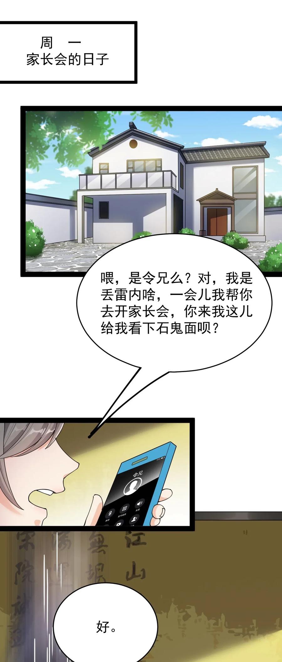 《仙王的日常生活》063 这可是一等一的大事！ 第20页
