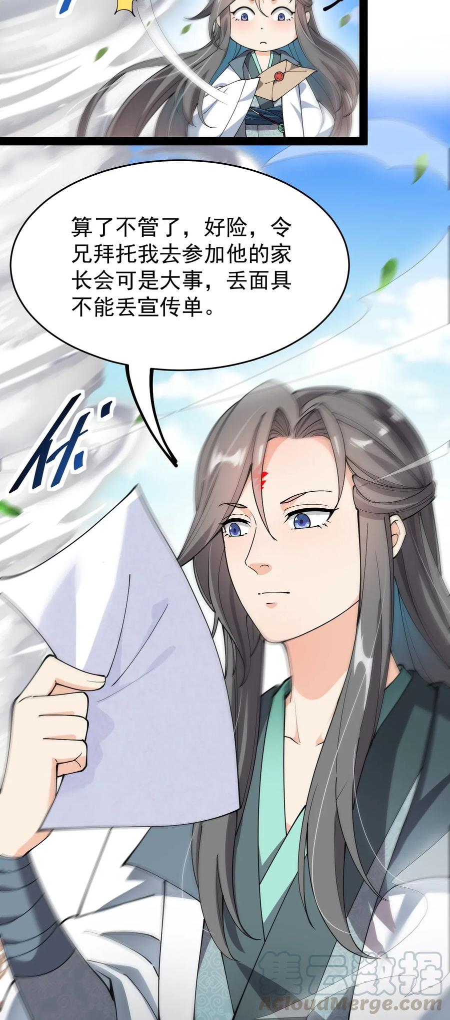 《仙王的日常生活》063 这可是一等一的大事！ 第13页