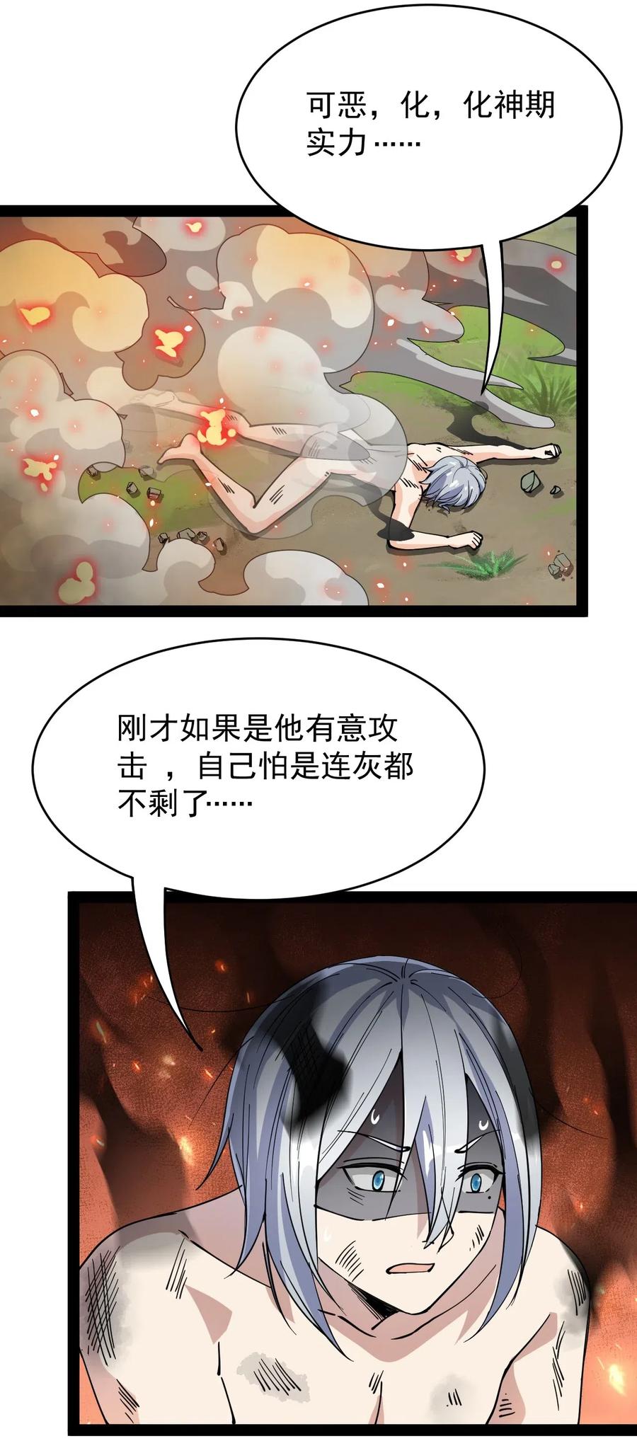 《仙王的日常生活》063 这可是一等一的大事！ 第15页