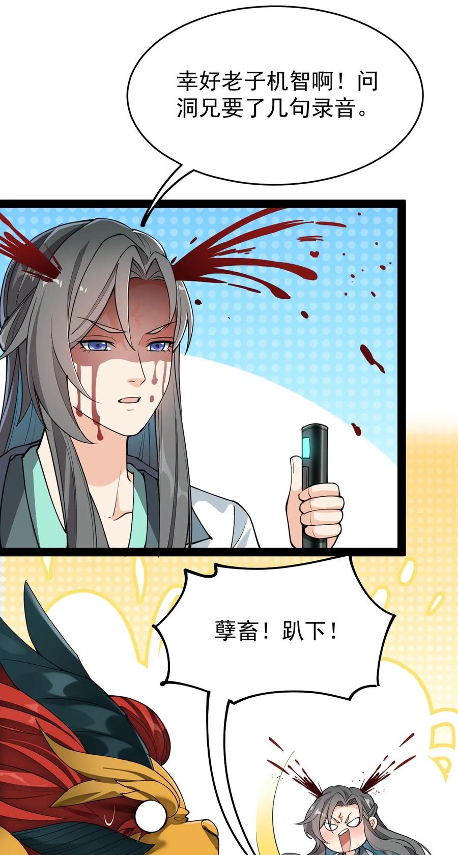 《仙王的日常生活》063 这可是一等一的大事！ 第36页