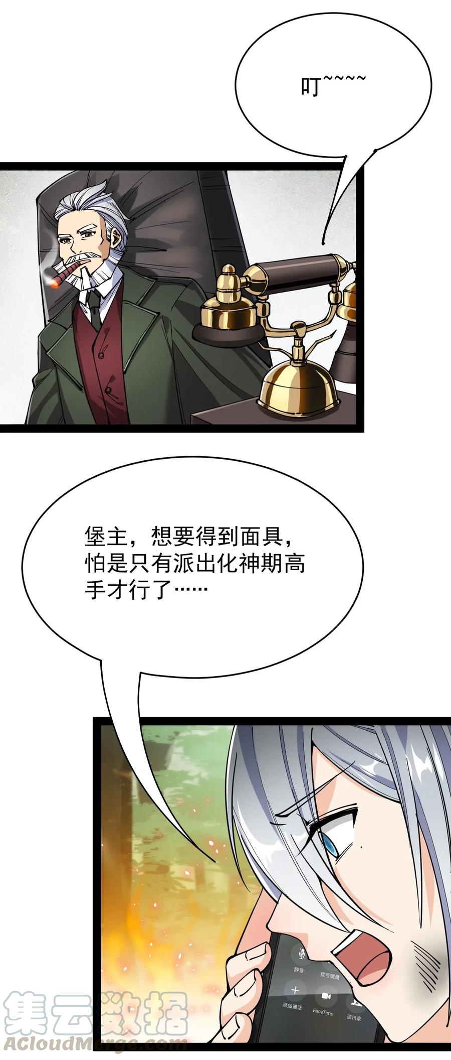 《仙王的日常生活》063 这可是一等一的大事！ 第16页
