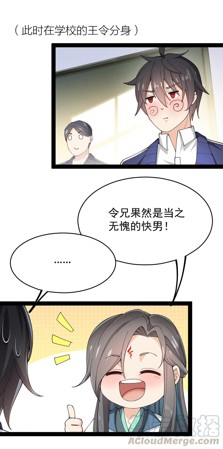 《仙王的日常生活》063 这可是一等一的大事！ 第22页
