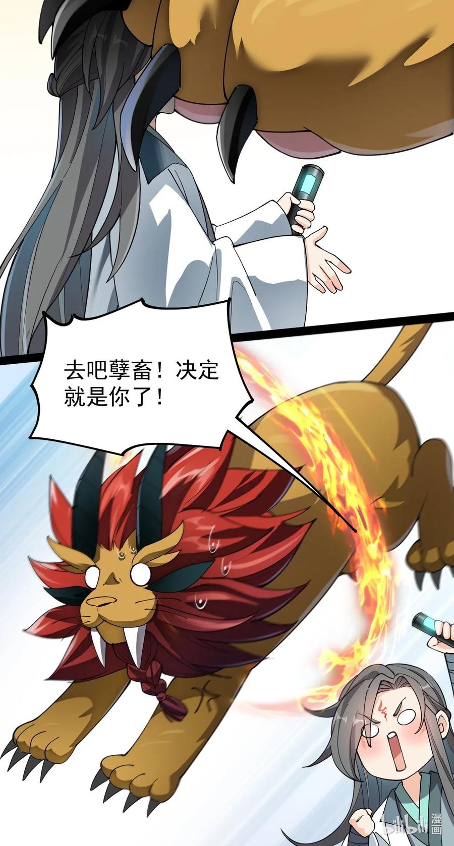 《仙王的日常生活》063 这可是一等一的大事！ 第38页