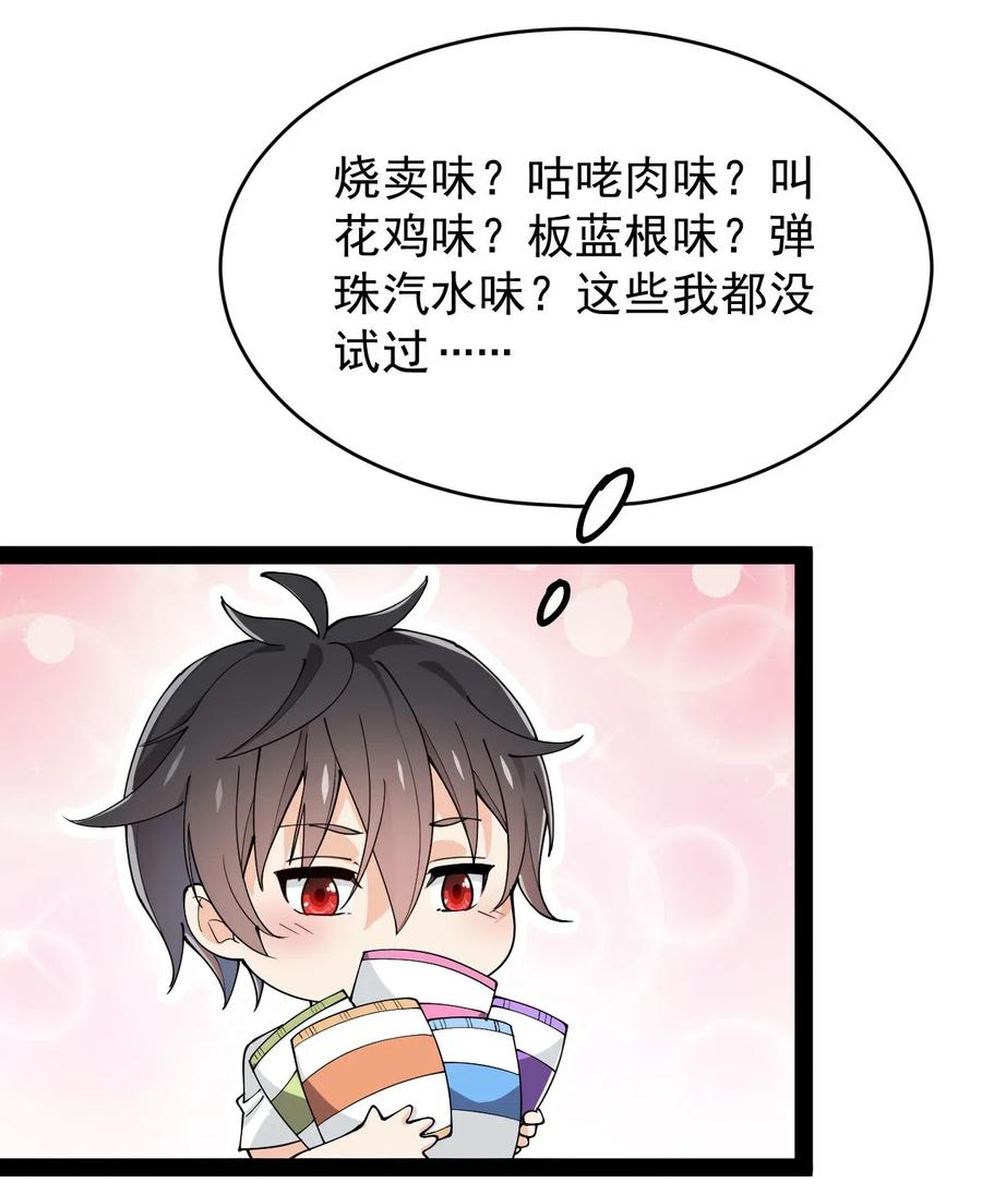 《仙王的日常生活》063 这可是一等一的大事！ 第3页