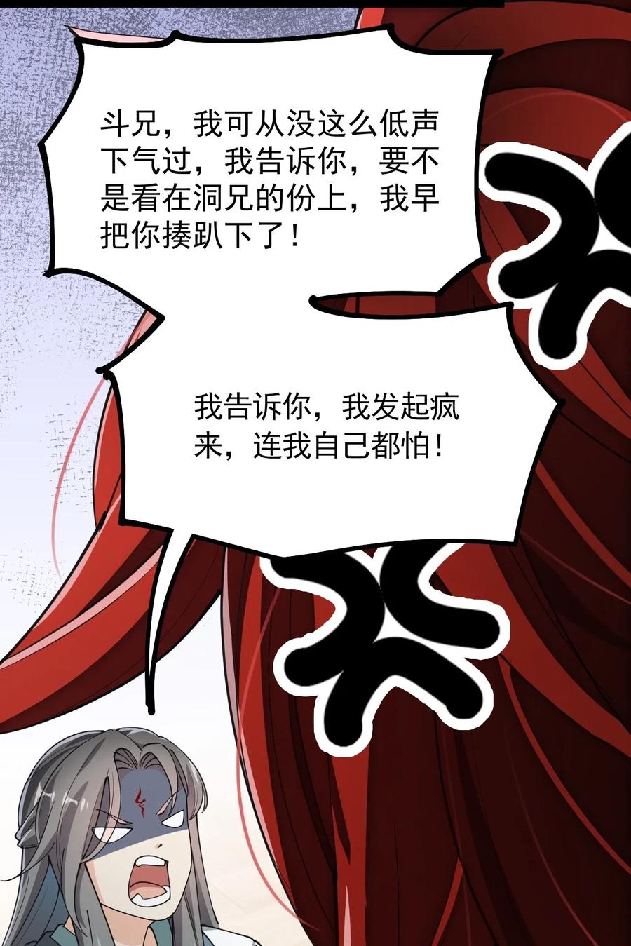 《仙王的日常生活》063 这可是一等一的大事！ 第29页