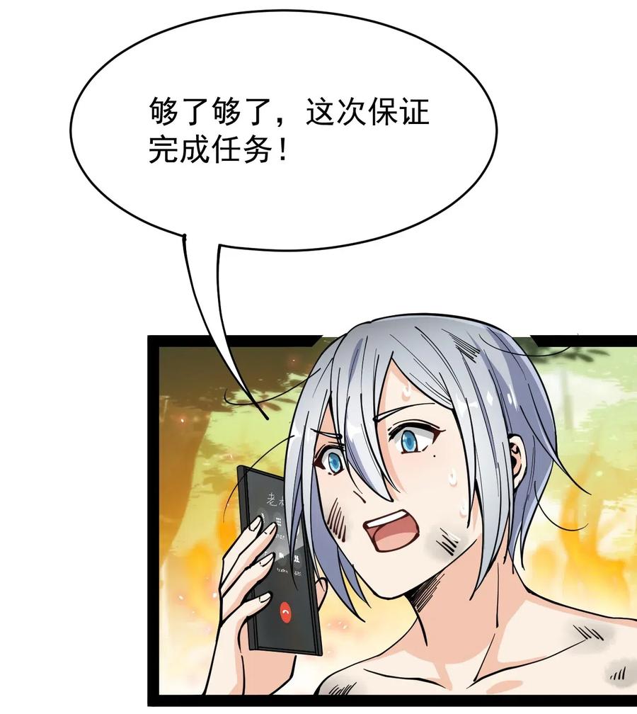 《仙王的日常生活》063 这可是一等一的大事！ 第18页