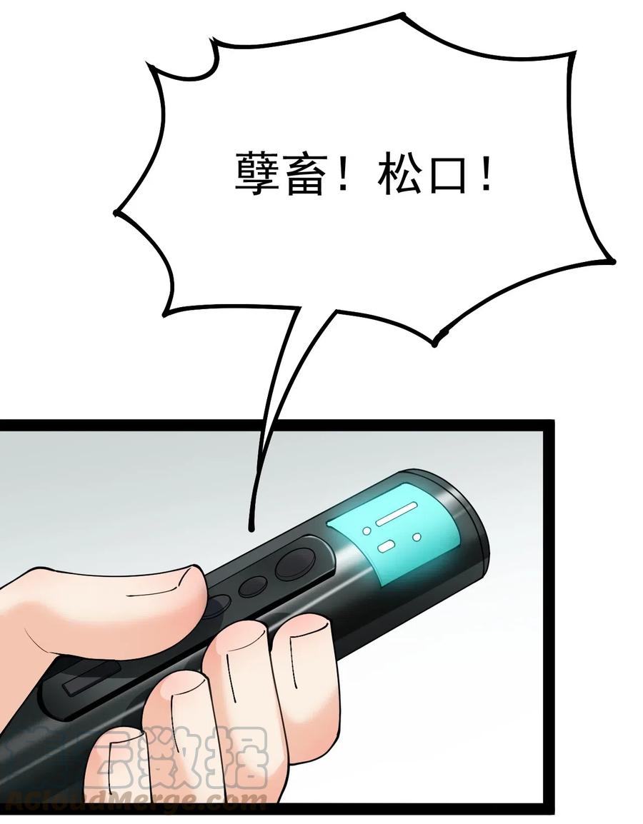 《仙王的日常生活》063 这可是一等一的大事！ 第34页