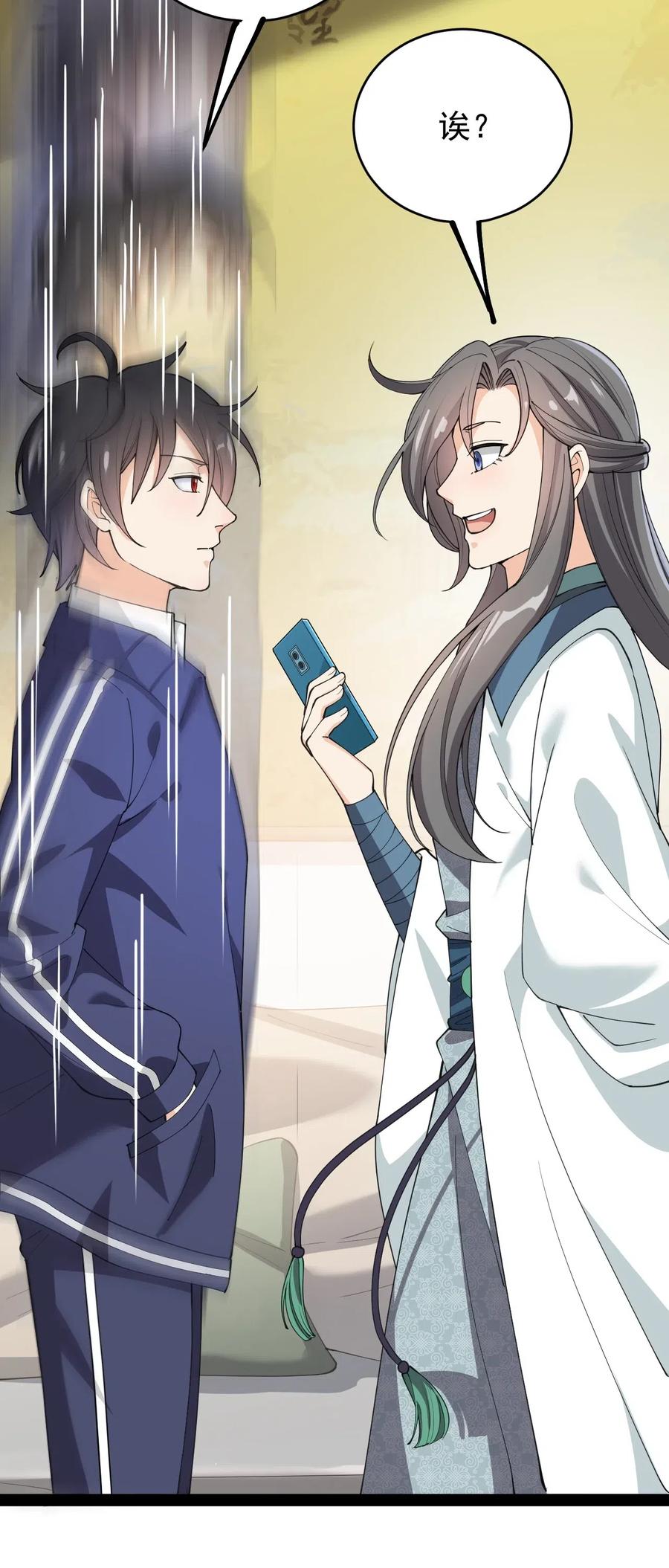 《仙王的日常生活》063 这可是一等一的大事！ 第21页