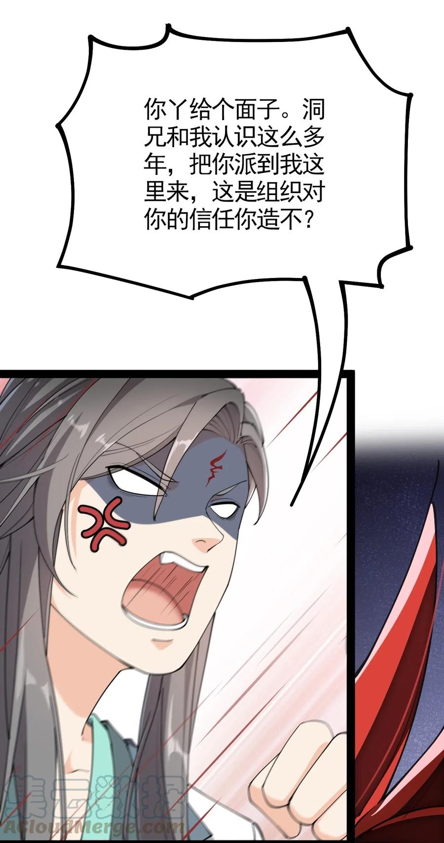 《仙王的日常生活》063 这可是一等一的大事！ 第28页