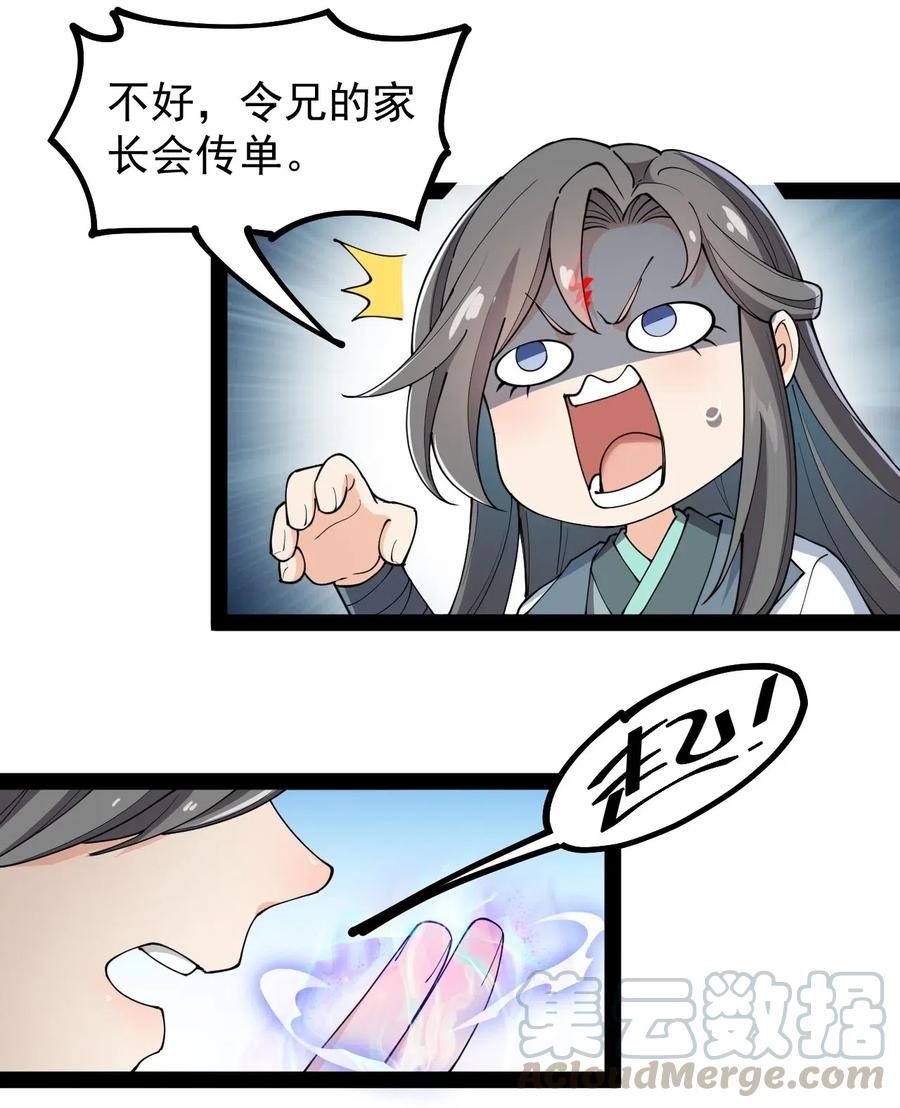 《仙王的日常生活》063 这可是一等一的大事！ 第10页