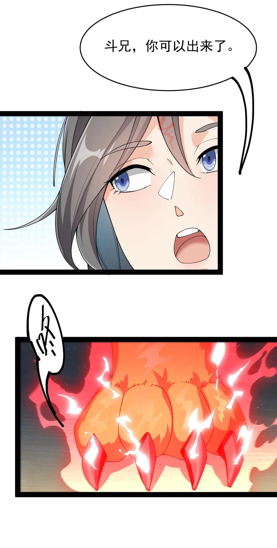 《仙王的日常生活》063 这可是一等一的大事！ 第24页
