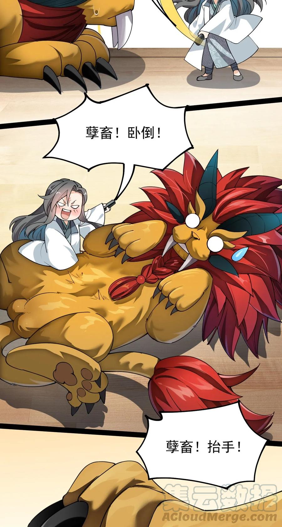 《仙王的日常生活》063 这可是一等一的大事！ 第37页