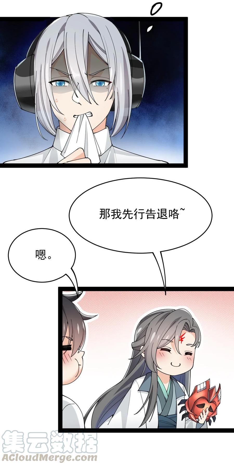 《仙王的日常生活》063 这可是一等一的大事！ 第7页