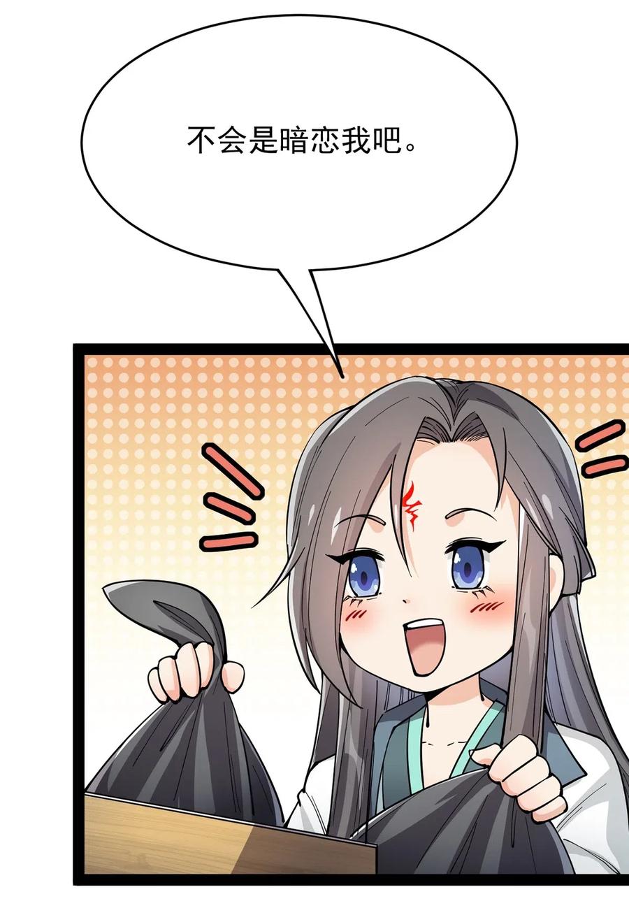《仙王的日常生活》065 偶像的力量有这么大吗？ 第30页