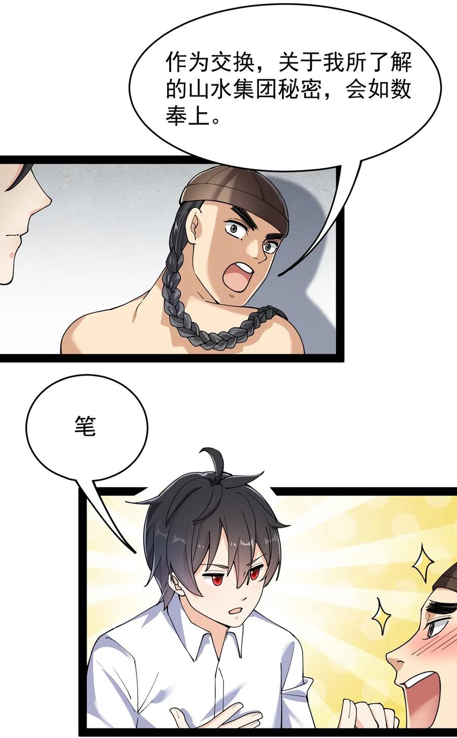 《仙王的日常生活》065 偶像的力量有这么大吗？ 第21页