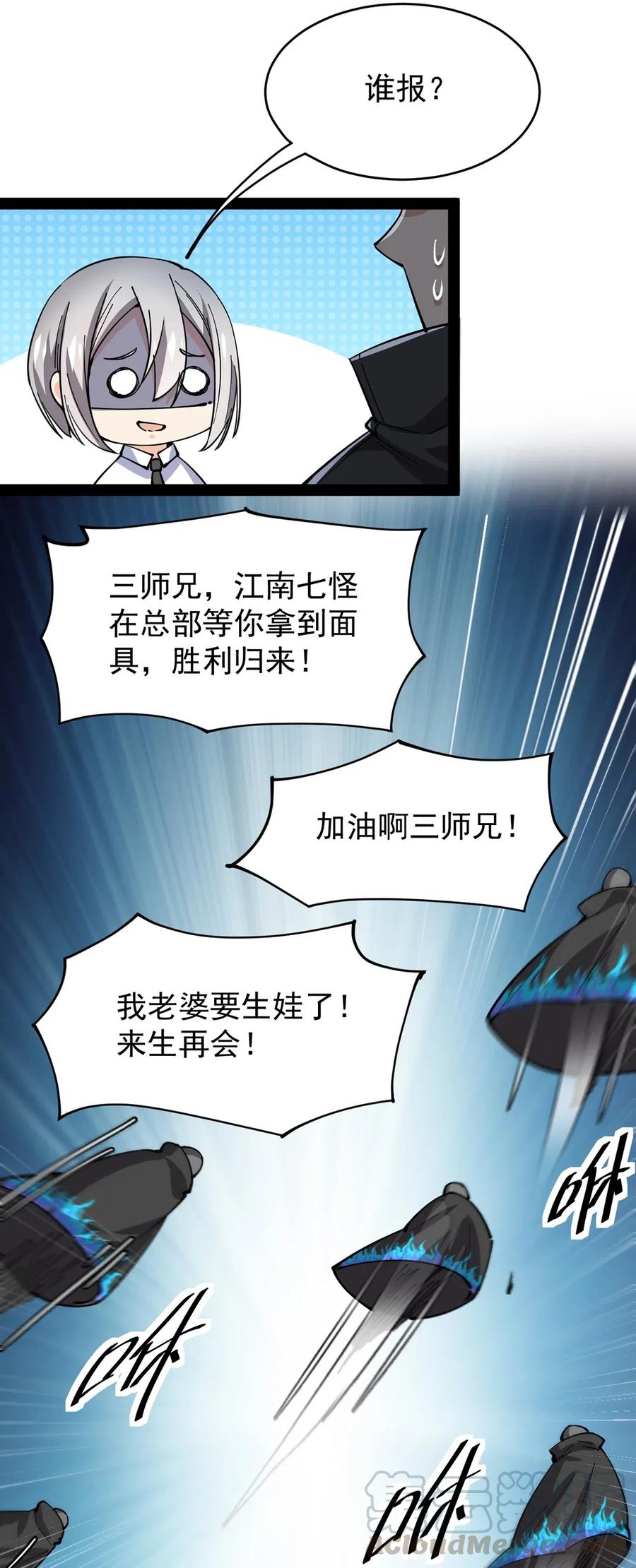 《仙王的日常生活》065 偶像的力量有这么大吗？ 第4页
