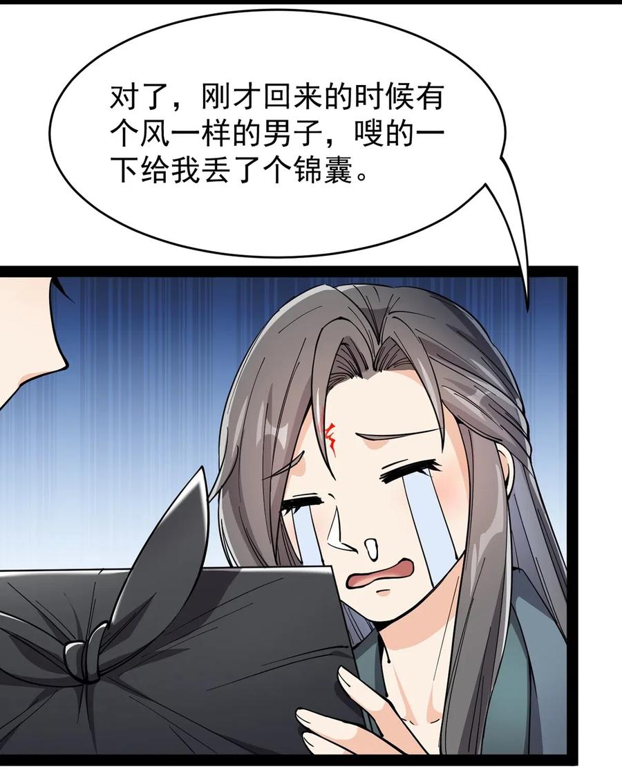 《仙王的日常生活》065 偶像的力量有这么大吗？ 第29页
