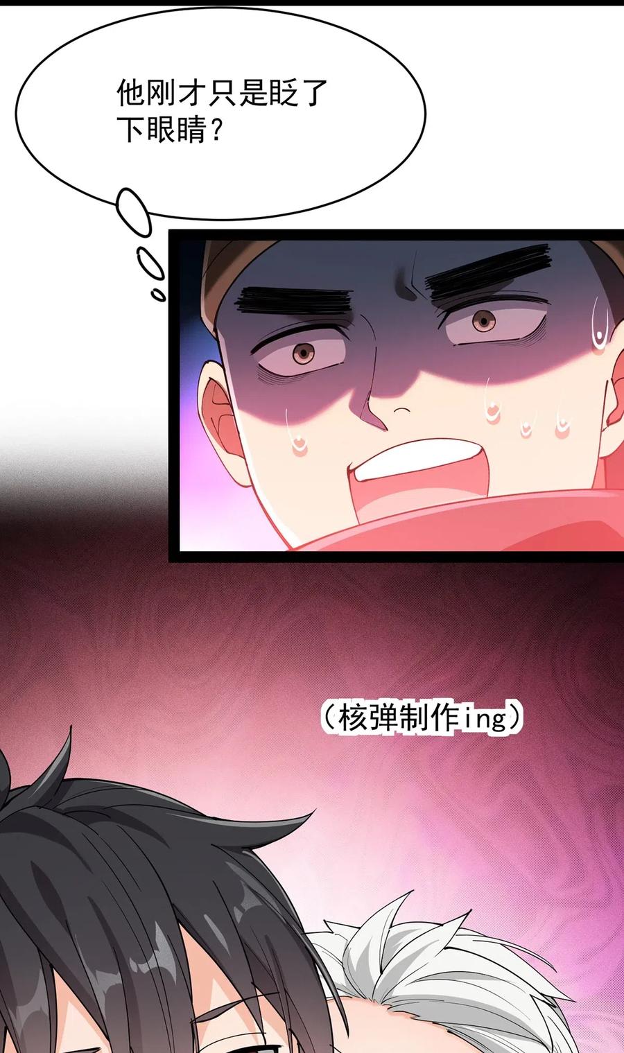 《仙王的日常生活》065 偶像的力量有这么大吗？ 第12页