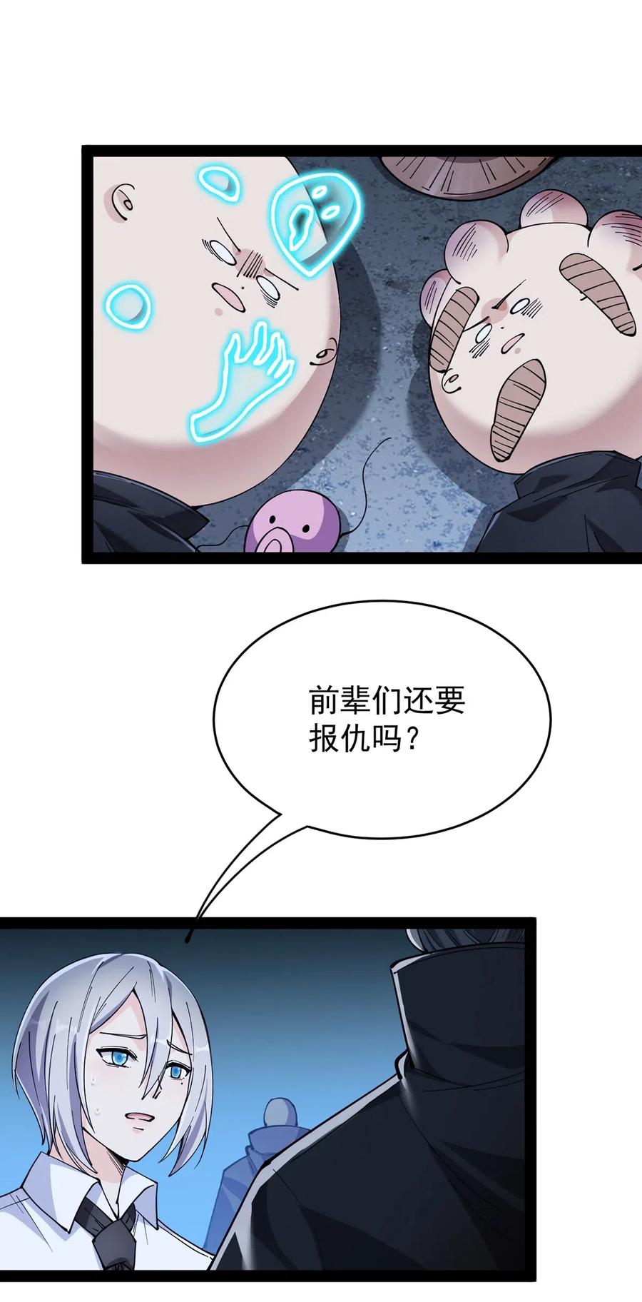 《仙王的日常生活》065 偶像的力量有这么大吗？ 第2页