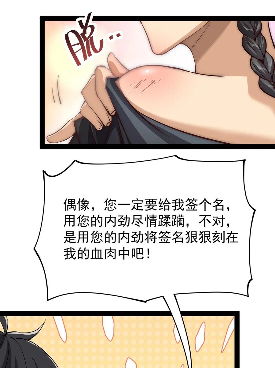 《仙王的日常生活》065 偶像的力量有这么大吗？ 第18页