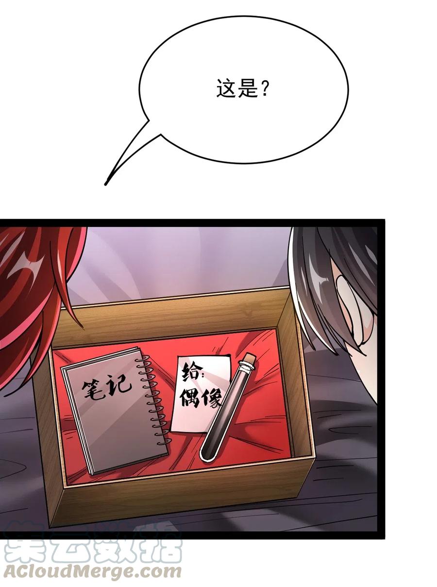 《仙王的日常生活》065 偶像的力量有这么大吗？ 第31页