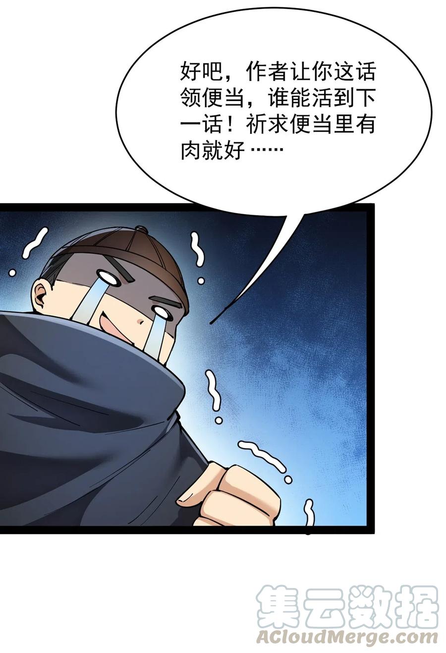 《仙王的日常生活》065 偶像的力量有这么大吗？ 第7页
