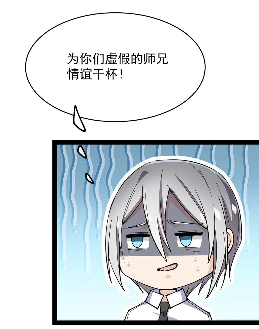 《仙王的日常生活》065 偶像的力量有这么大吗？ 第6页