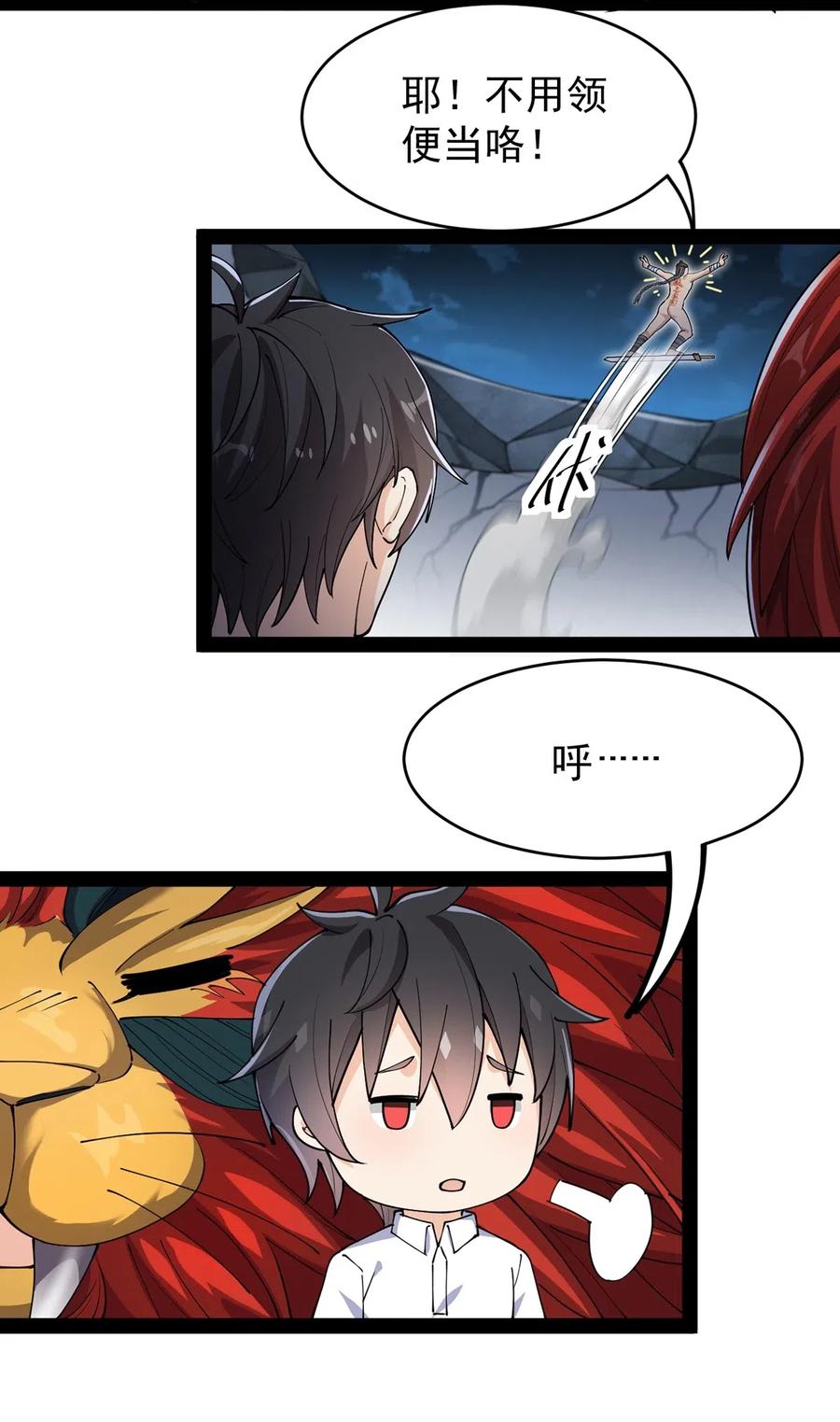 《仙王的日常生活》065 偶像的力量有这么大吗？ 第24页