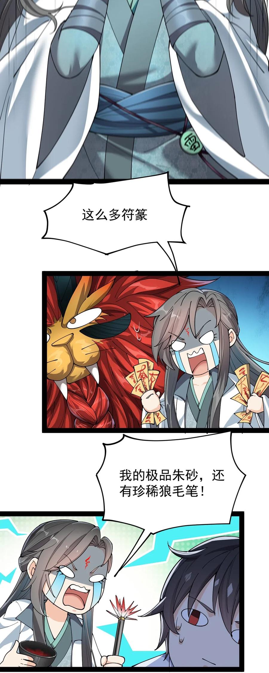 《仙王的日常生活》065 偶像的力量有这么大吗？ 第26页