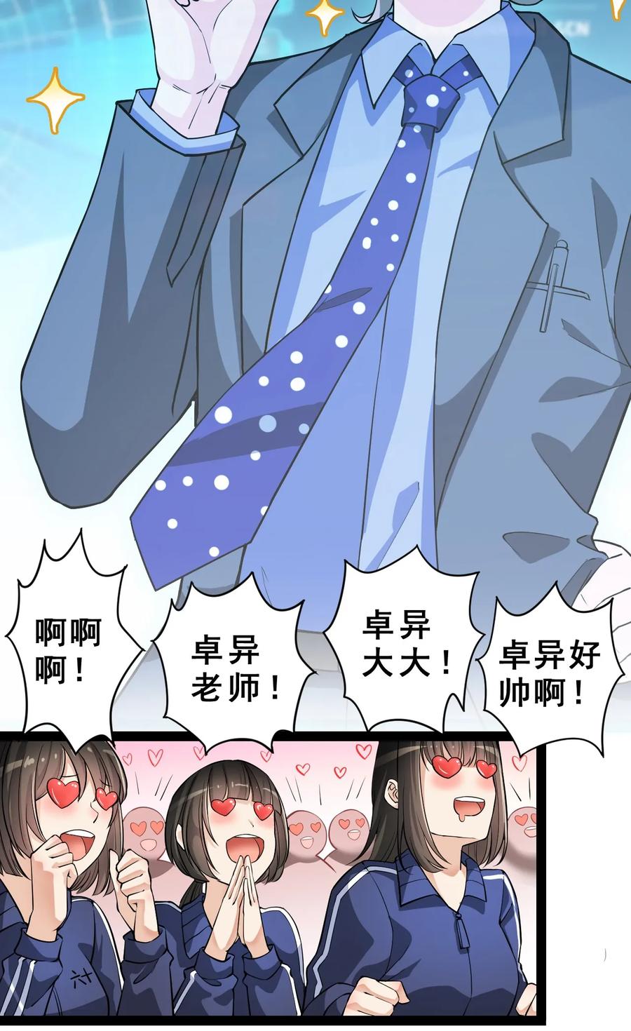 《仙王的日常生活》004 穷酸蛤蟆，在线被锤 第6页