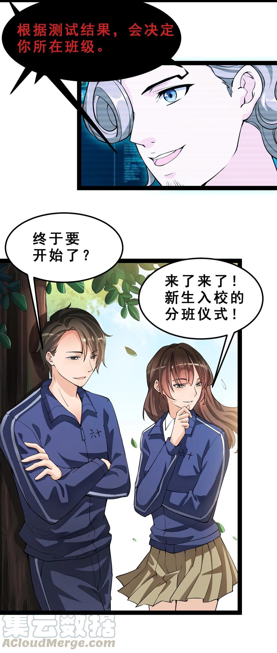 《仙王的日常生活》004 穷酸蛤蟆，在线被锤 第4页