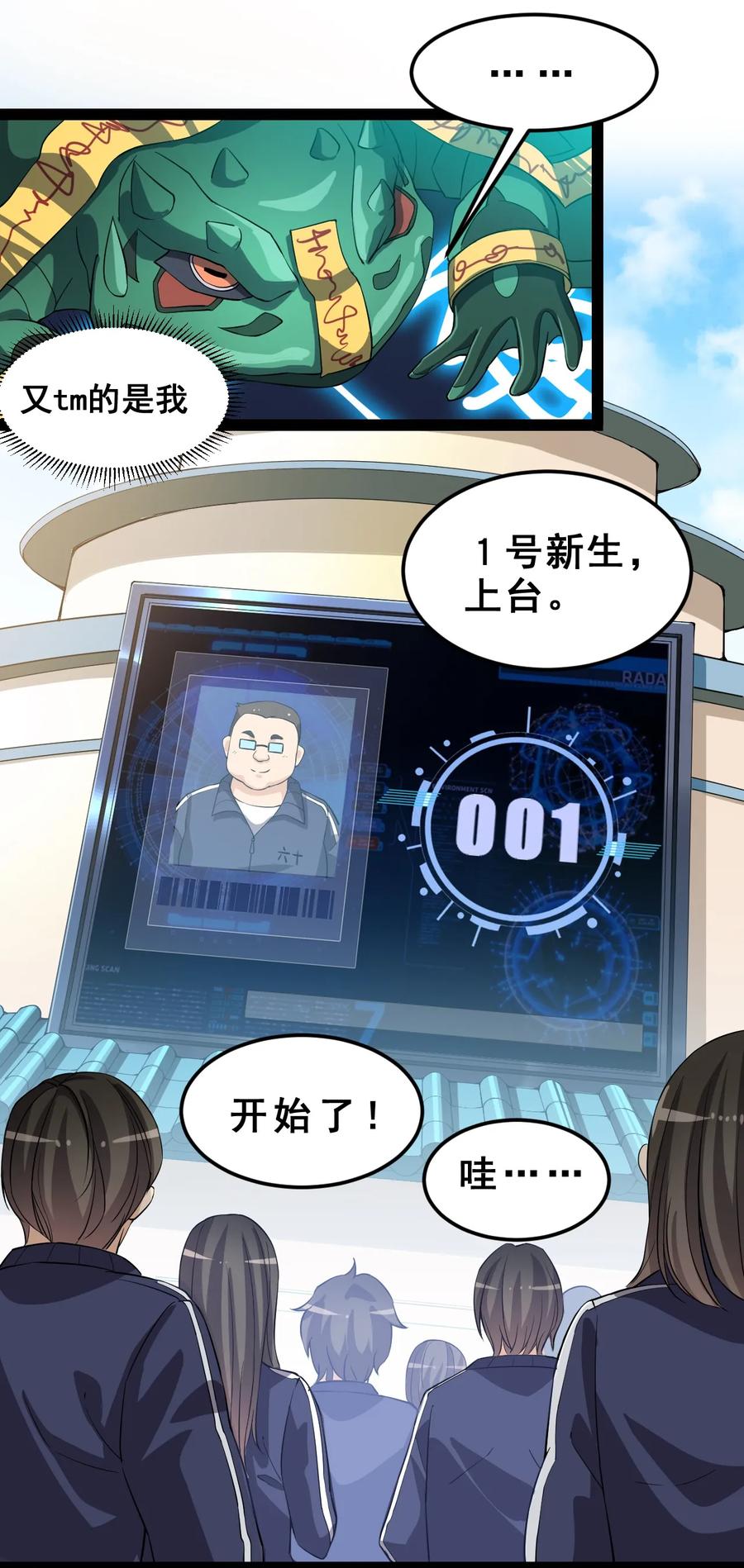 《仙王的日常生活》004 穷酸蛤蟆，在线被锤 第27页