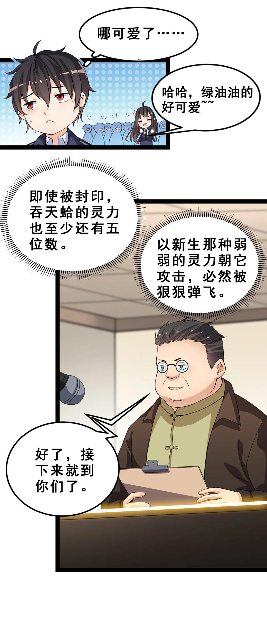 《仙王的日常生活》004 穷酸蛤蟆，在线被锤 第26页