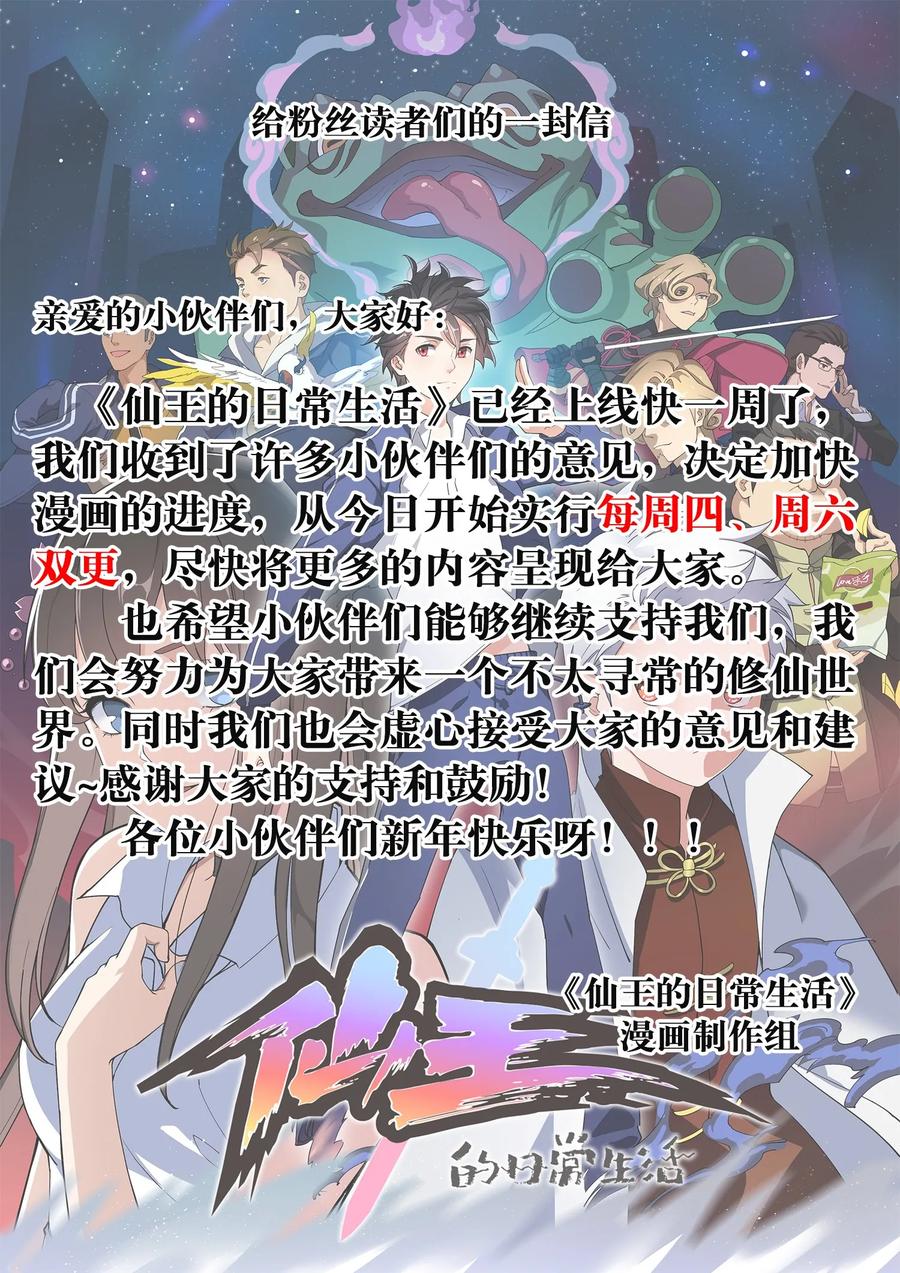 《仙王的日常生活》004 穷酸蛤蟆，在线被锤 第38页