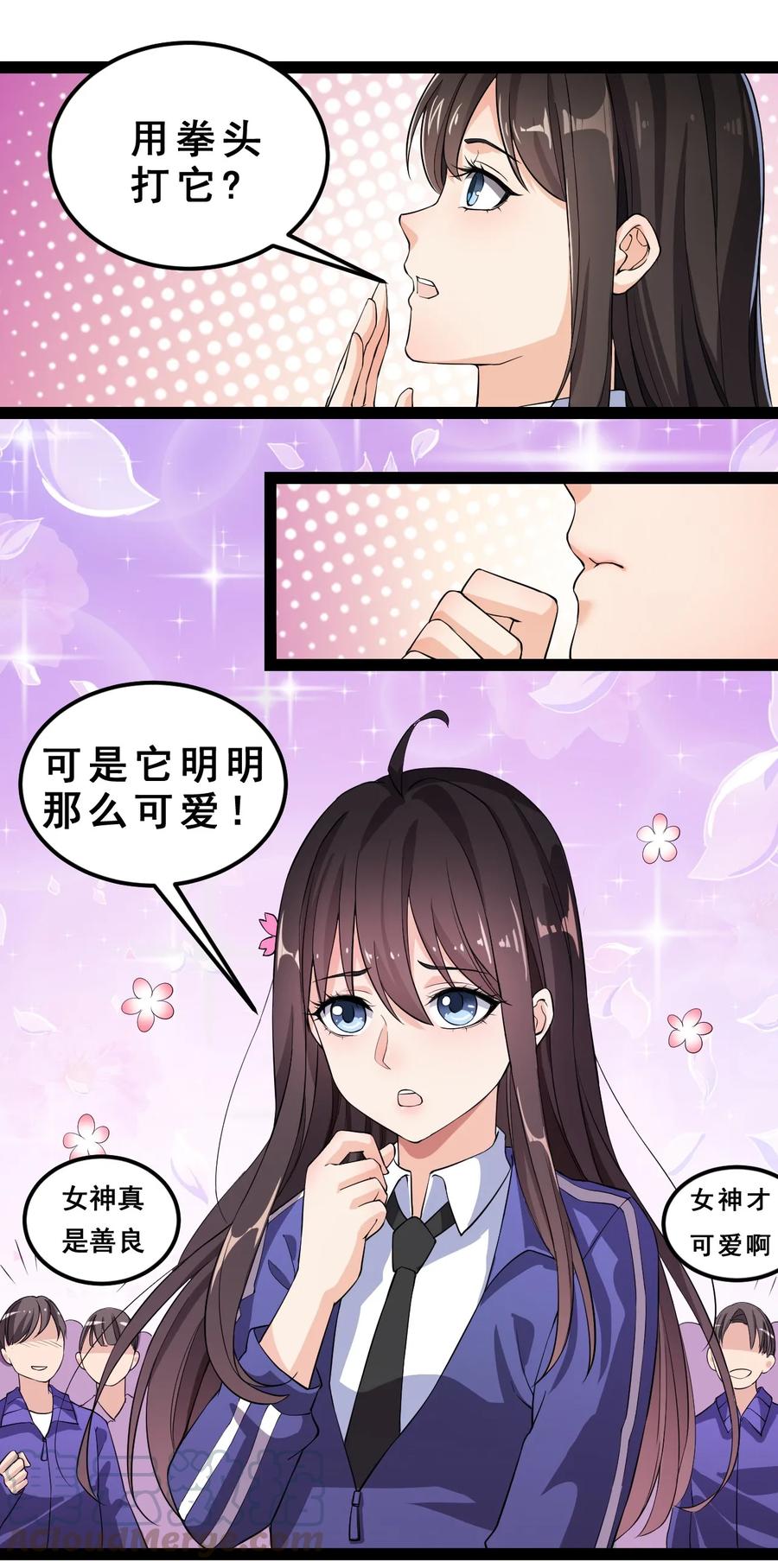 《仙王的日常生活》004 穷酸蛤蟆，在线被锤 第25页