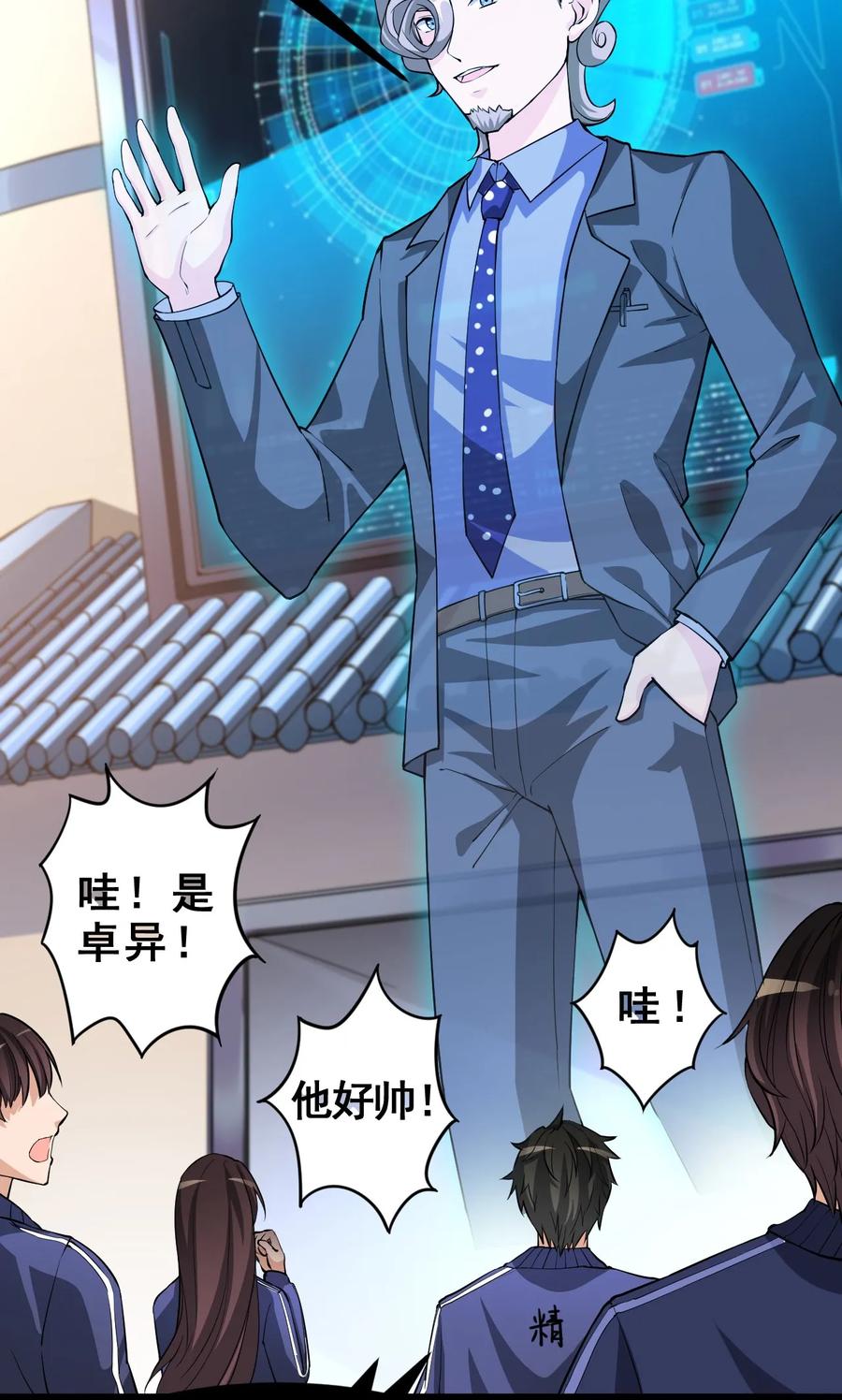 《仙王的日常生活》004 穷酸蛤蟆，在线被锤 第3页