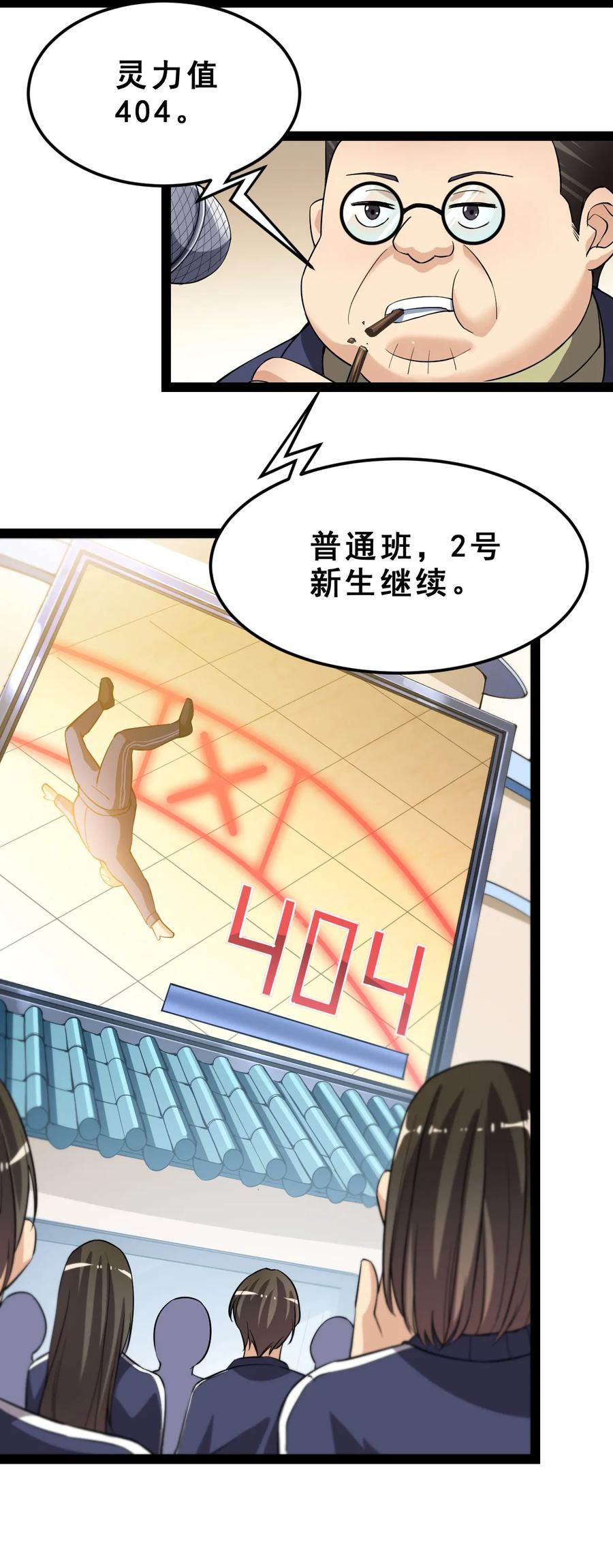 《仙王的日常生活》004 穷酸蛤蟆，在线被锤 第35页
