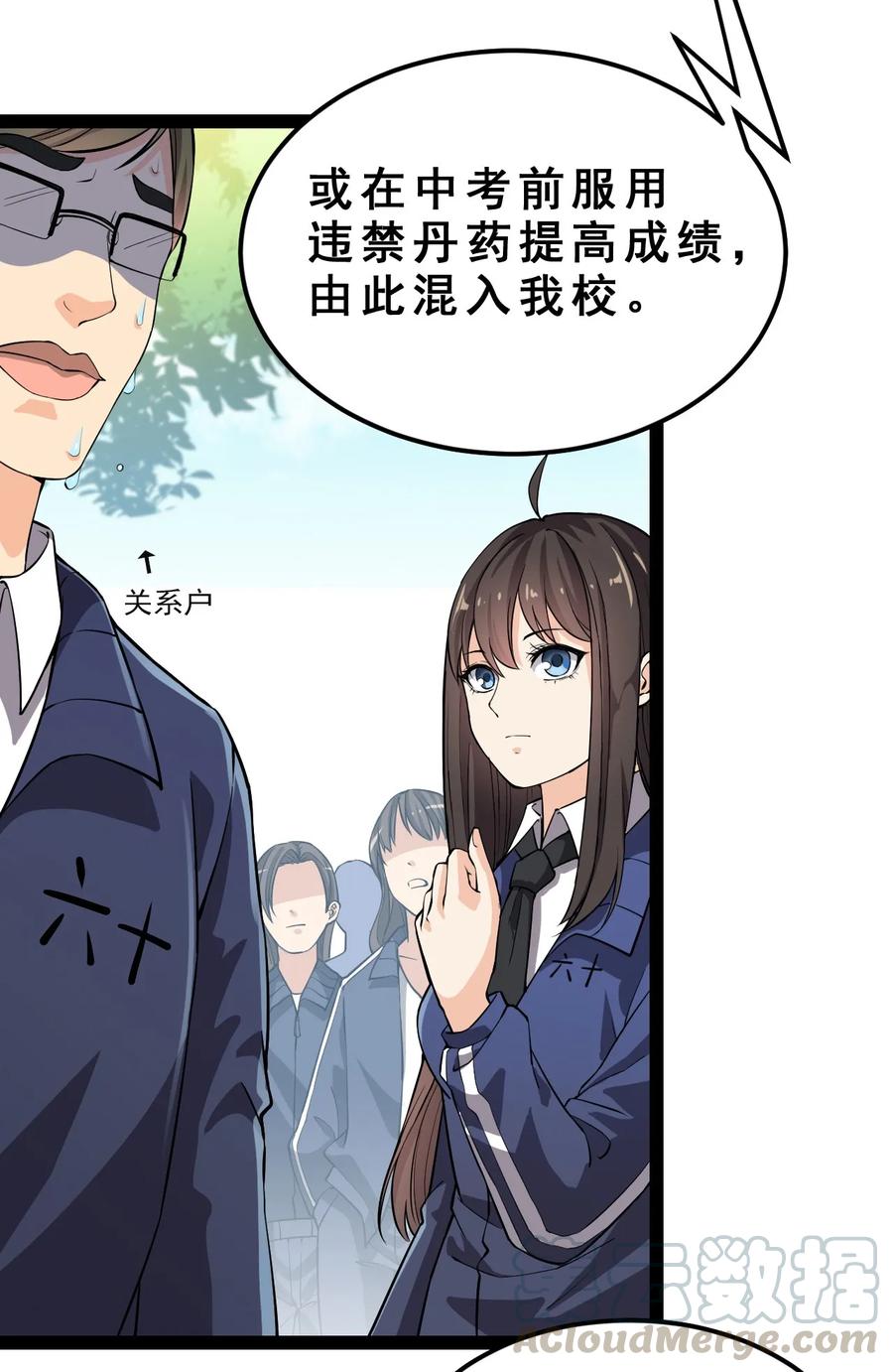 《仙王的日常生活》004 穷酸蛤蟆，在线被锤 第10页