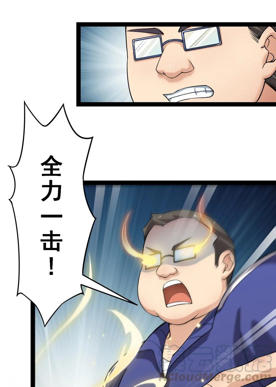 《仙王的日常生活》004 穷酸蛤蟆，在线被锤 第31页