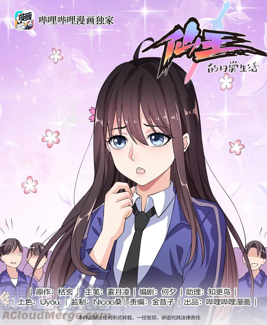 《仙王的日常生活》004 穷酸蛤蟆，在线被锤 第1页
