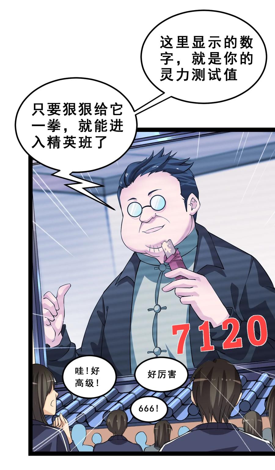 《仙王的日常生活》004 穷酸蛤蟆，在线被锤 第24页