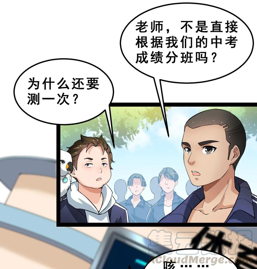 《仙王的日常生活》004 穷酸蛤蟆，在线被锤 第7页